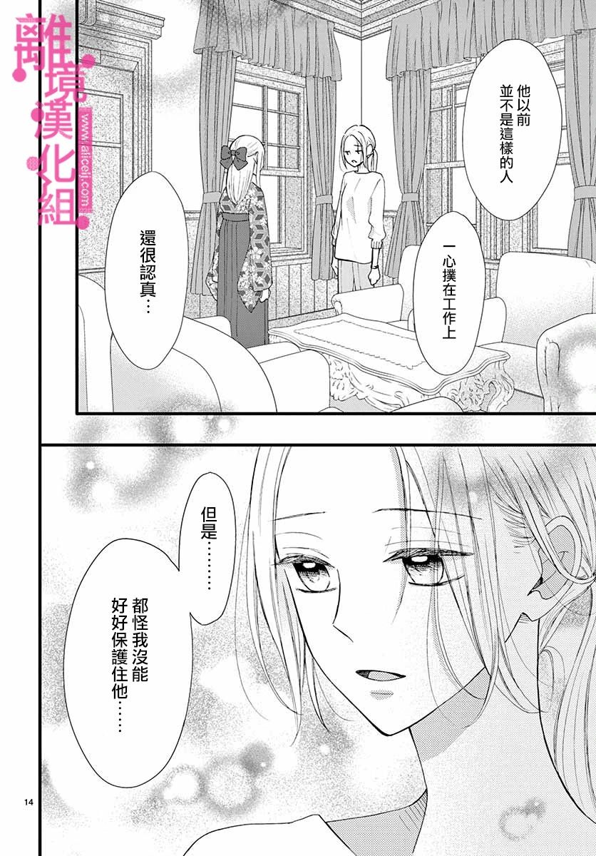 前方是私人领域漫画,第8话4图