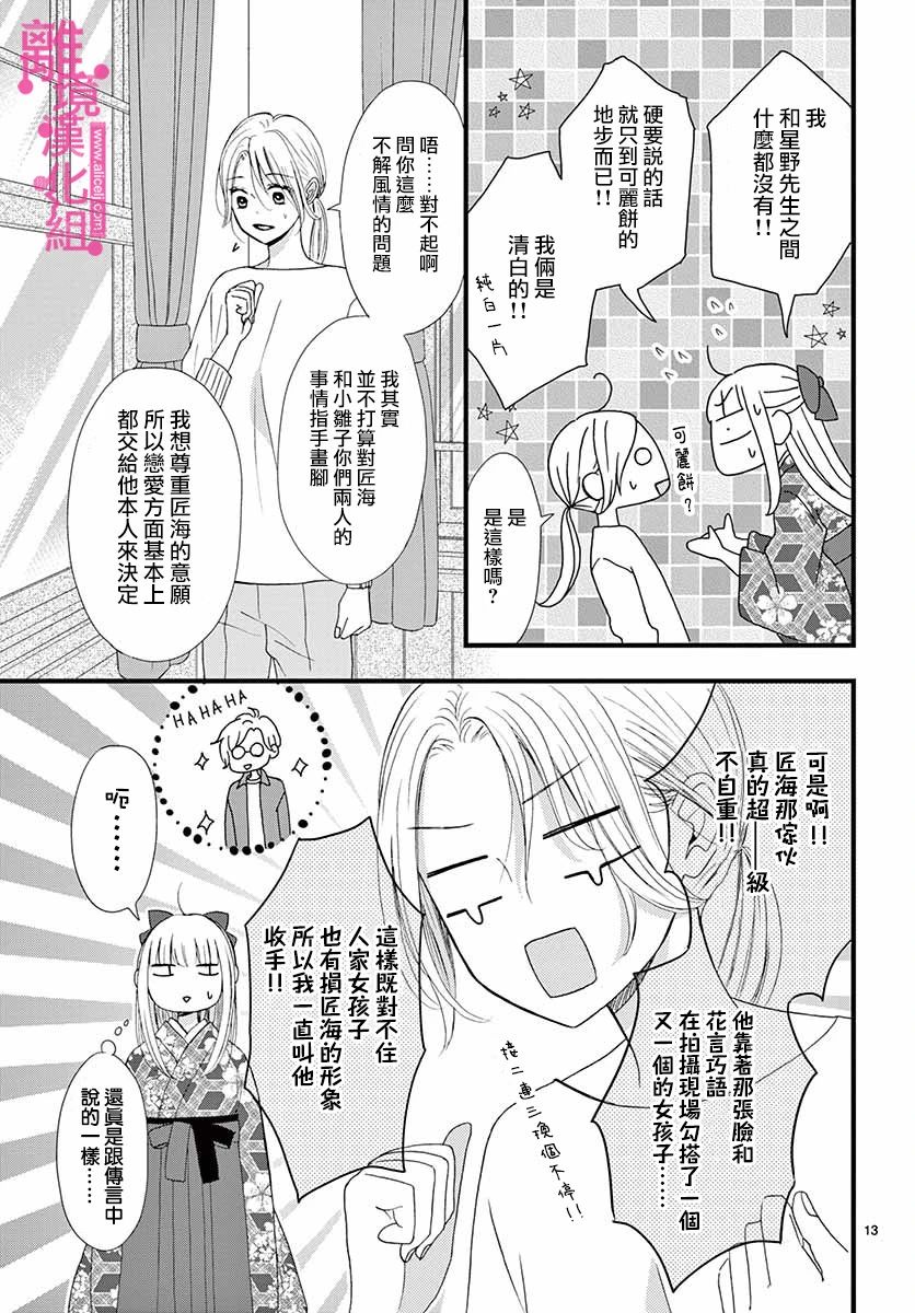 前方是私人领域漫画,第8话3图