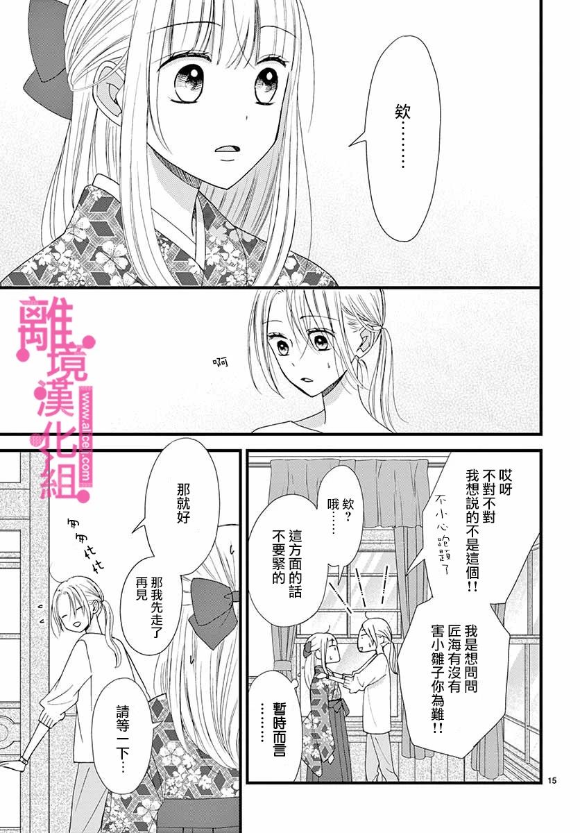 前方是私人领域漫画,第8话5图