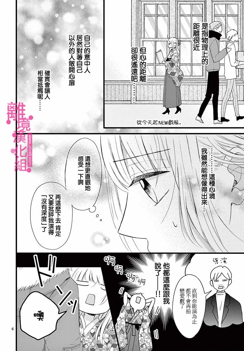 前方是私人领域漫画,第8话1图