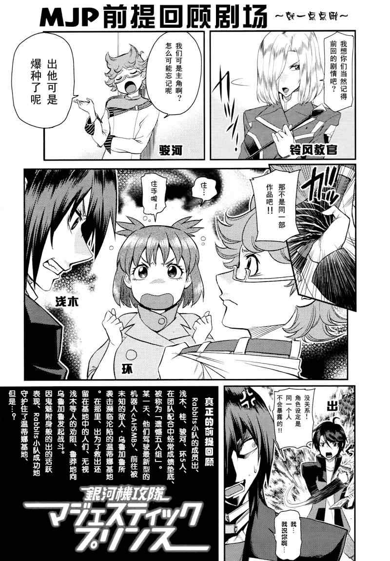 银河机攻队漫画,第2话1图