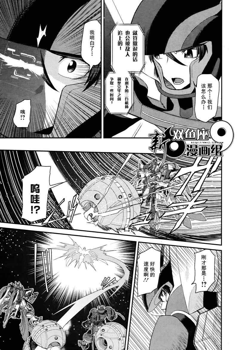 银河机攻队漫画,第2话4图