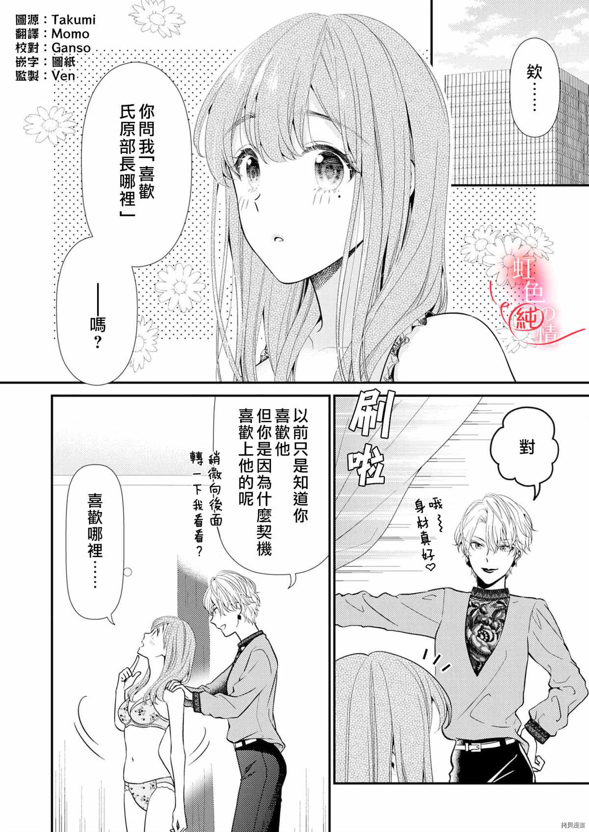 爱要大声说出口～圣人部长与纯情OL漫画,第5话2图