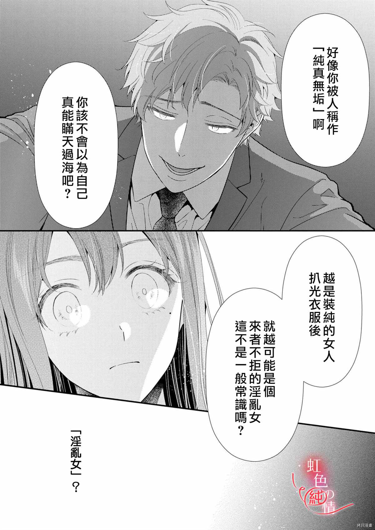 爱要大声说出口～圣人部长与纯情OL漫画,第5话2图