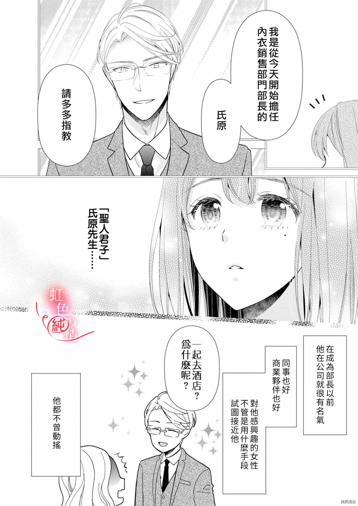 爱要大声说出口～圣人部长与纯情OL漫画,第5话1图