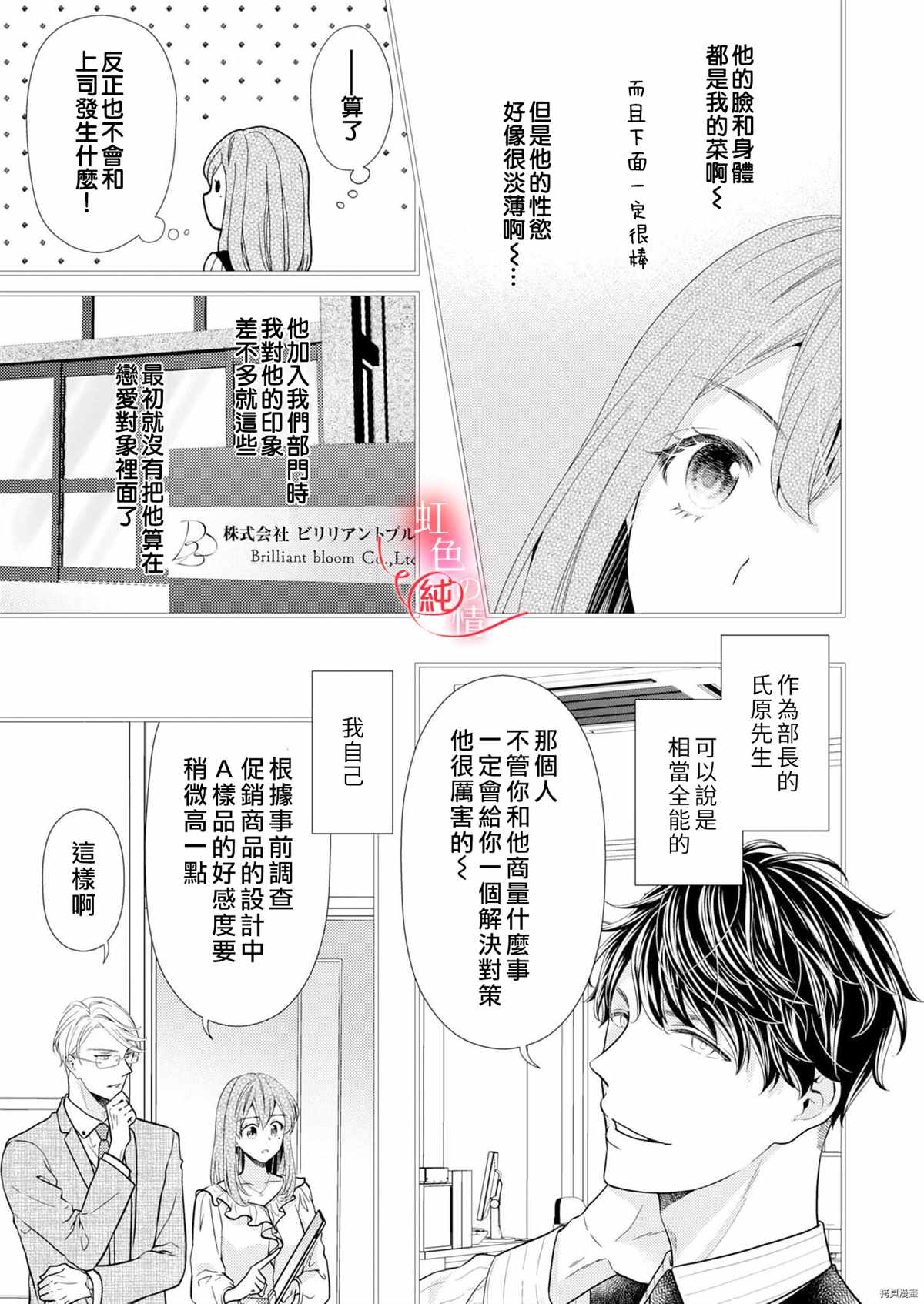 爱要大声说出口～圣人部长与纯情OL漫画,第5话2图