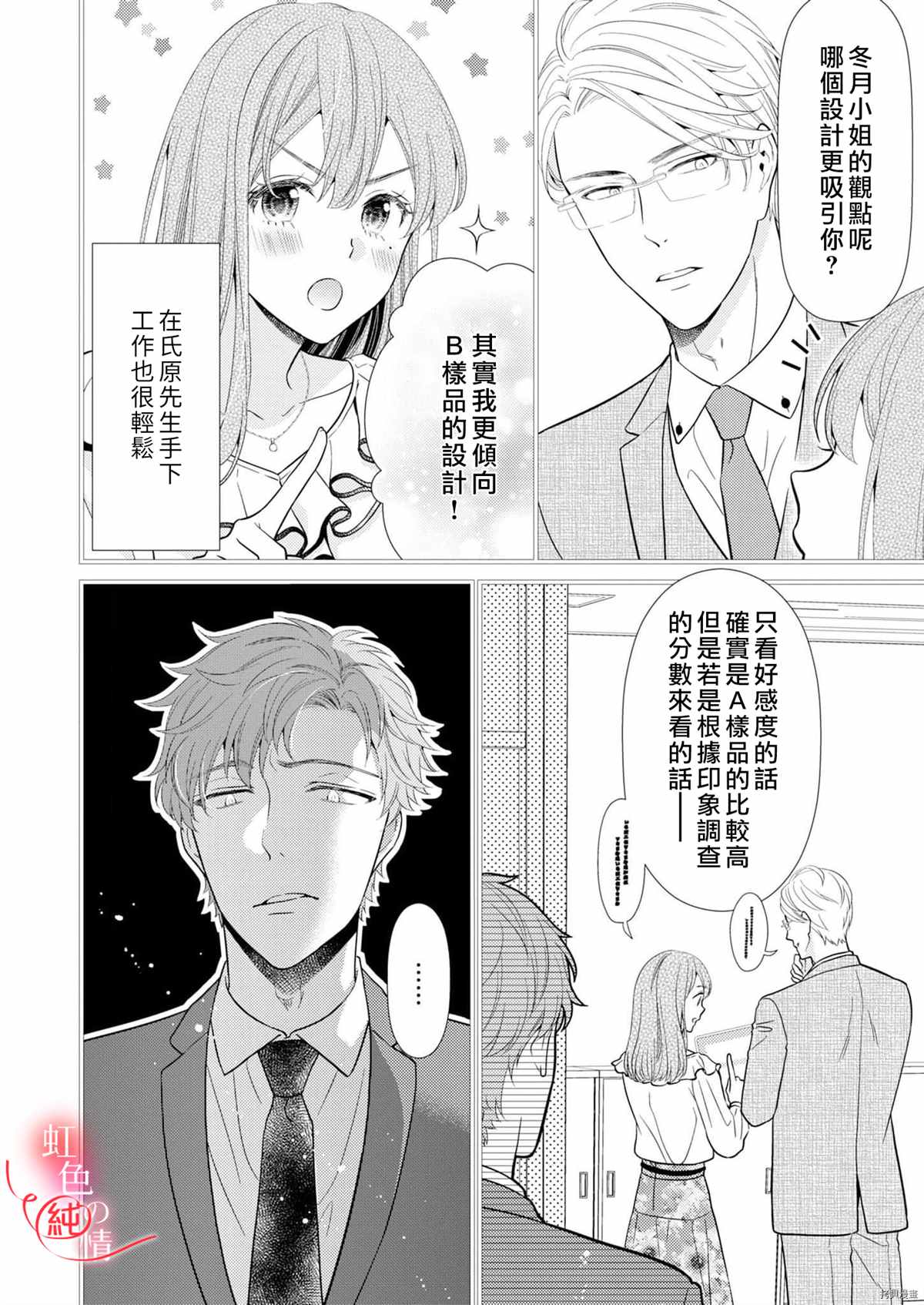 爱要大声说出口～圣人部长与纯情OL漫画,第5话3图