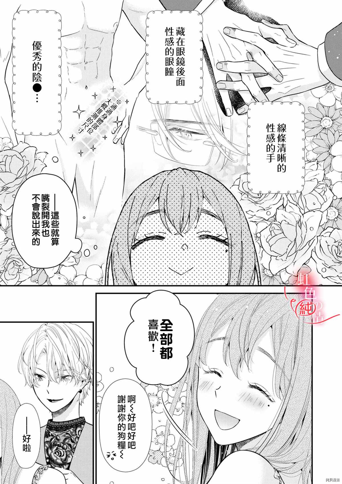 爱要大声说出口～圣人部长与纯情OL漫画,第5话3图