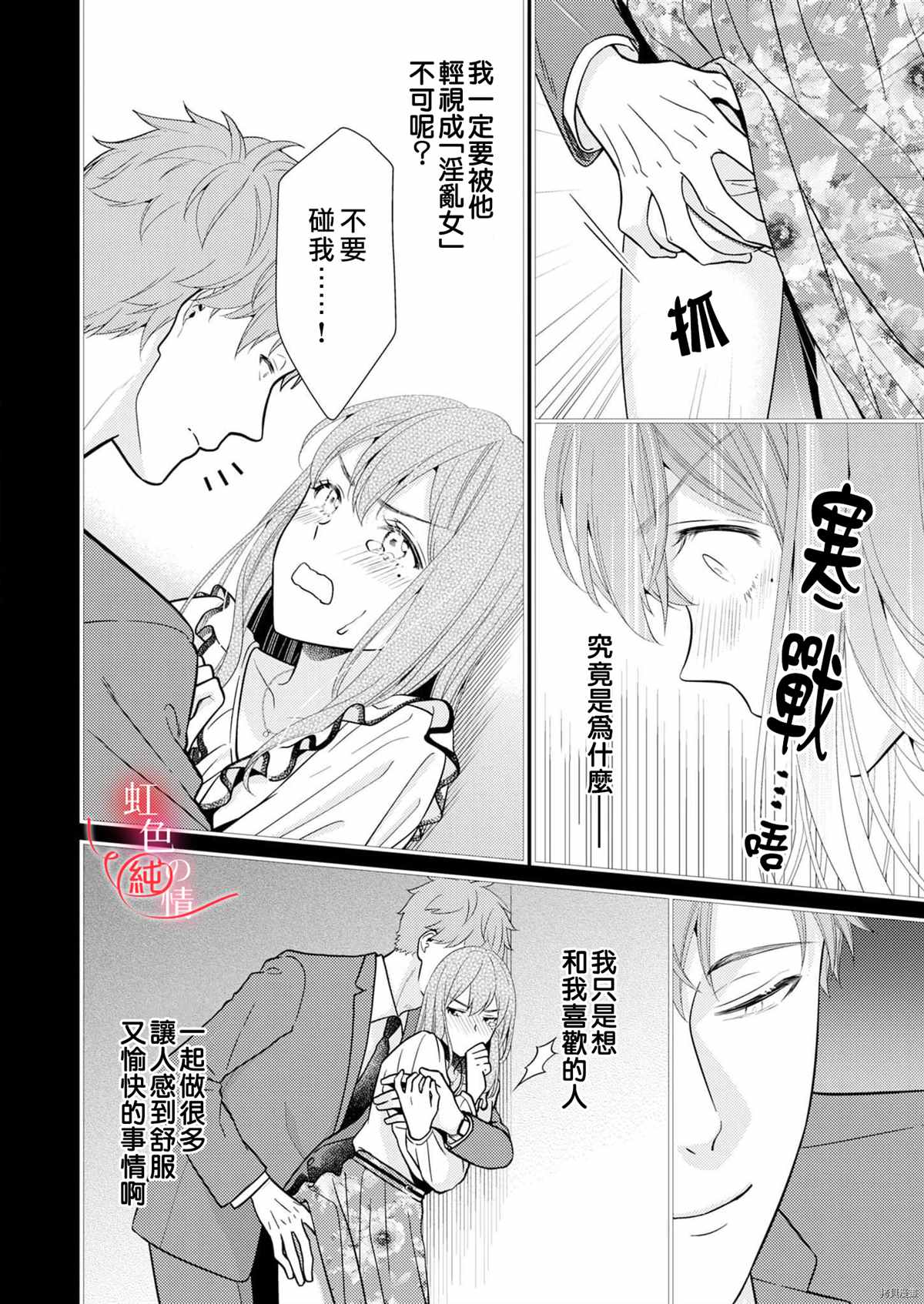 爱要大声说出口～圣人部长与纯情OL漫画,第5话4图