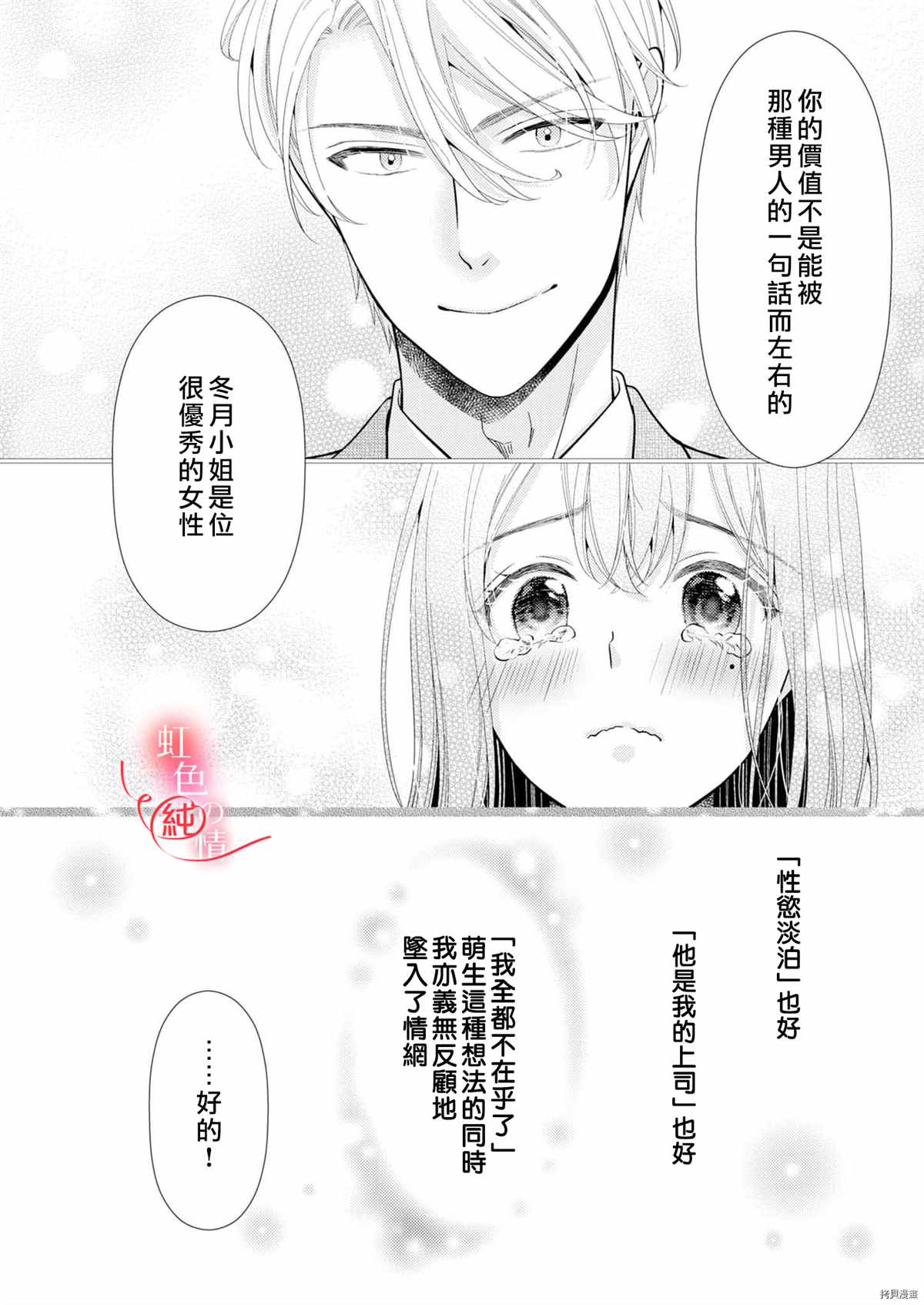 爱要大声说出口～圣人部长与纯情OL漫画,第5话3图