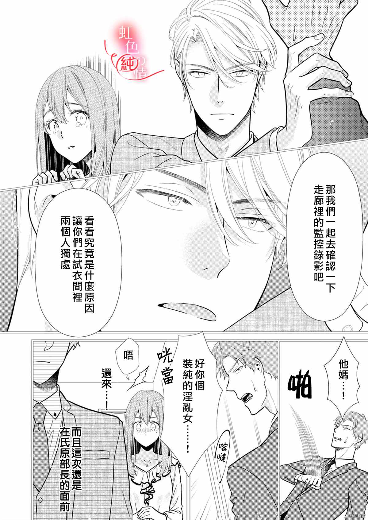 爱要大声说出口～圣人部长与纯情OL漫画,第5话1图