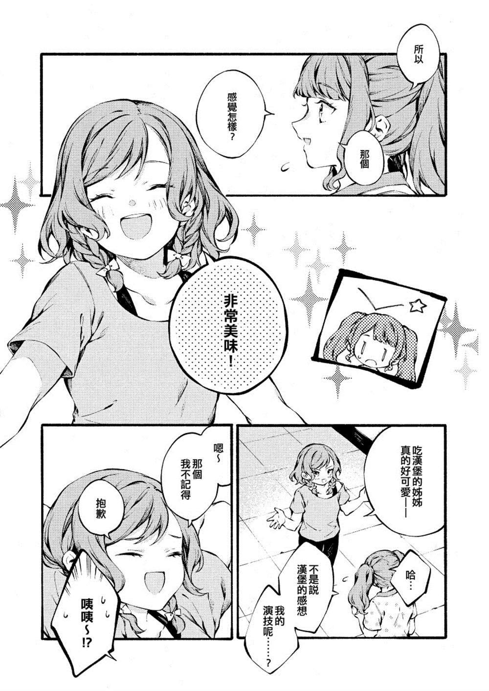 老手姐妹的双子饭（美味汉堡）漫画,第1话3图