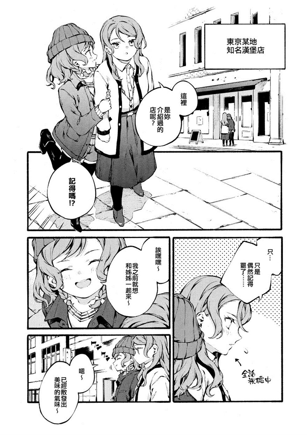 老手姐妹的双子饭（美味汉堡）漫画,第1话3图