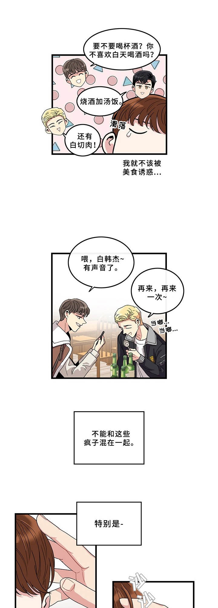 可爱铃铛漫画,第2章：铃铛2图