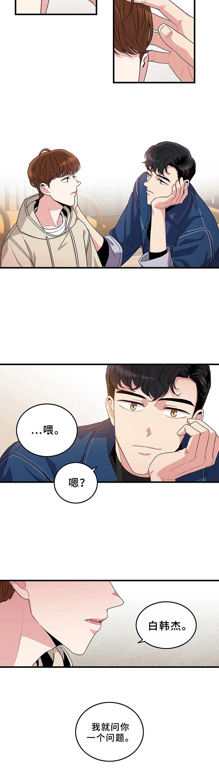 可爱铃铛漫画,第2章：铃铛3图