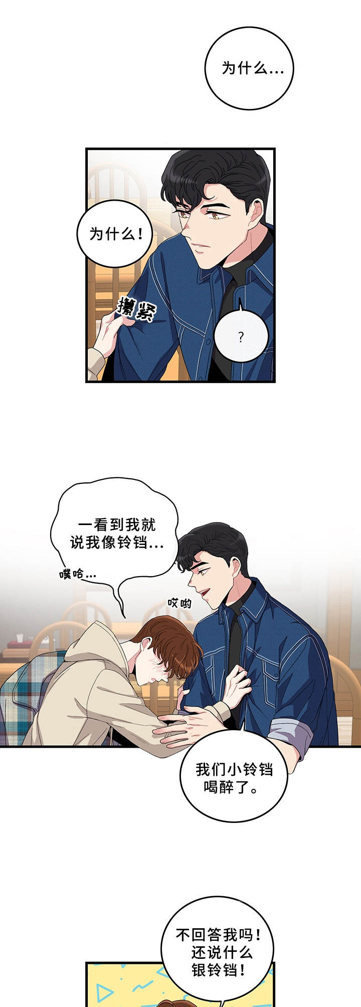 可爱铃铛漫画,第2章：铃铛4图