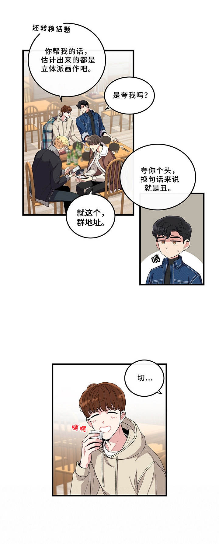 可爱铃铛漫画,第2章：铃铛1图