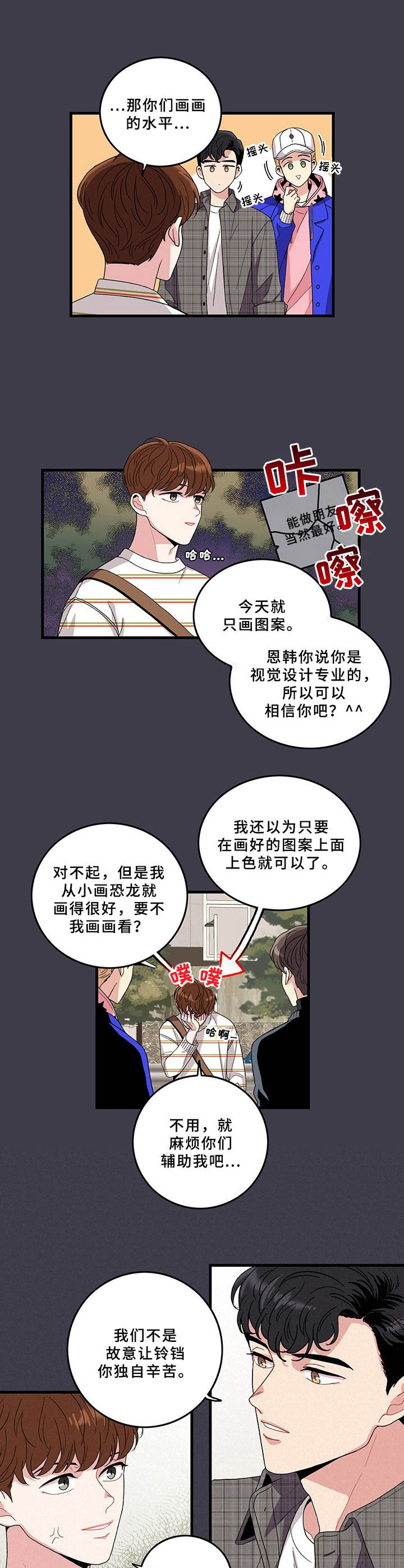 可爱铃铛漫画,第2章：铃铛1图