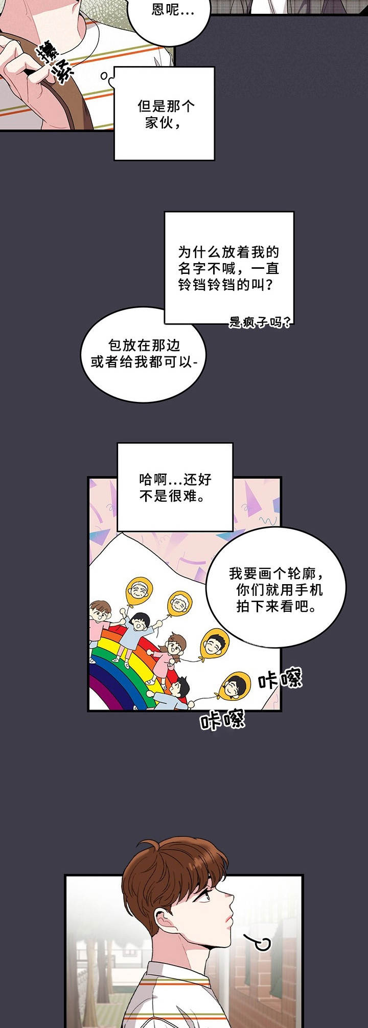 可爱铃铛漫画,第2章：铃铛2图