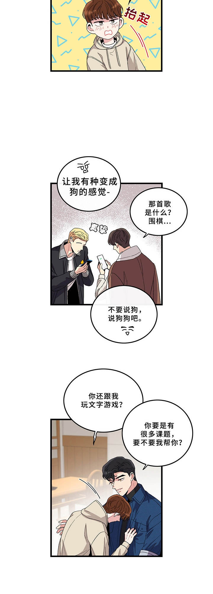 可爱铃铛漫画,第2章：铃铛5图