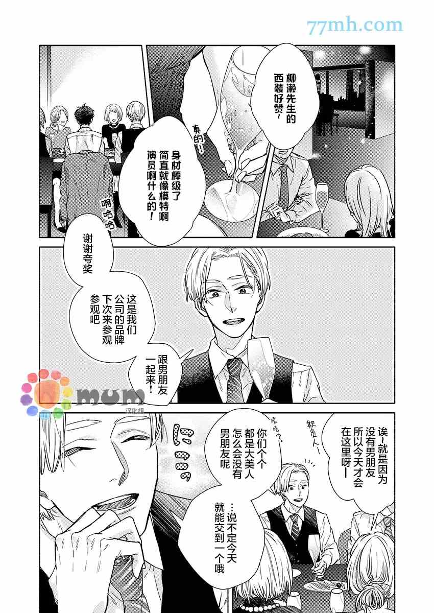 30天开发直男上司后庭的方法漫画,第4话2图