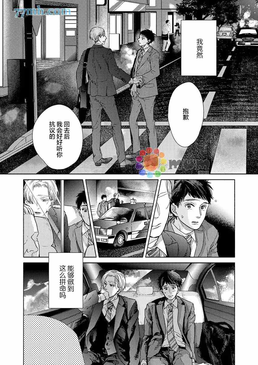 30天开发直男上司后庭的方法漫画,第4话1图