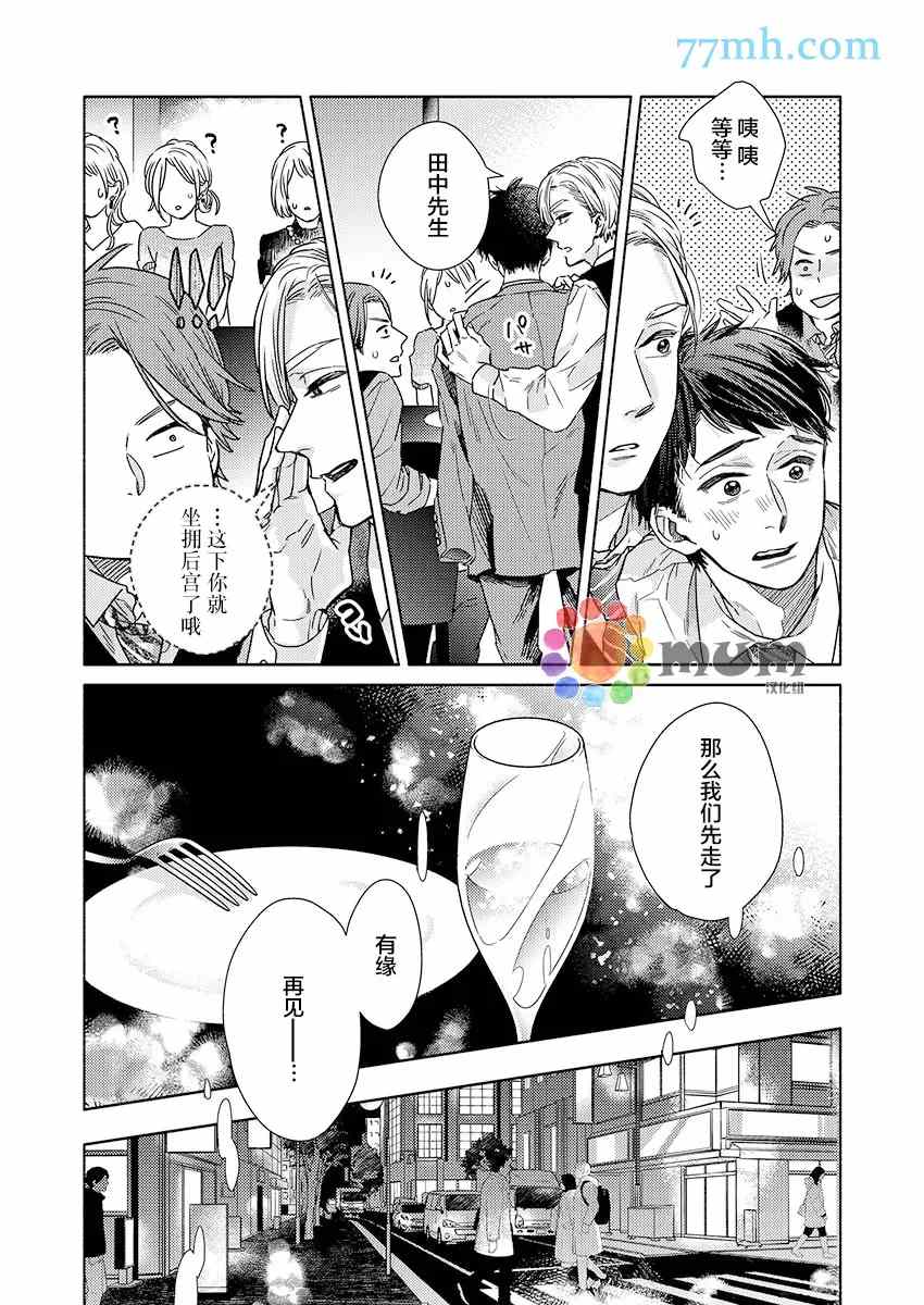 30天开发直男上司后庭的方法漫画,第4话4图