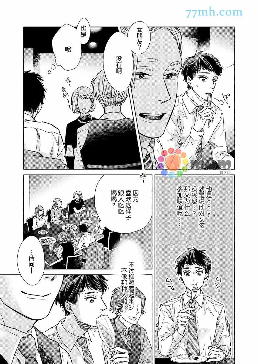 30天开发直男上司后庭的方法漫画,第4话4图