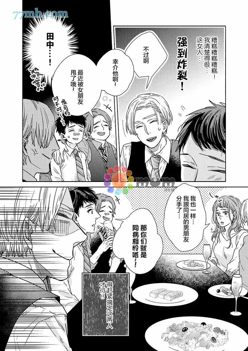 30天开发直男上司后庭的方法漫画,第4话1图