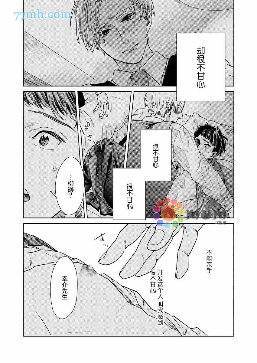 30天开发直男上司后庭的方法漫画,第4话3图