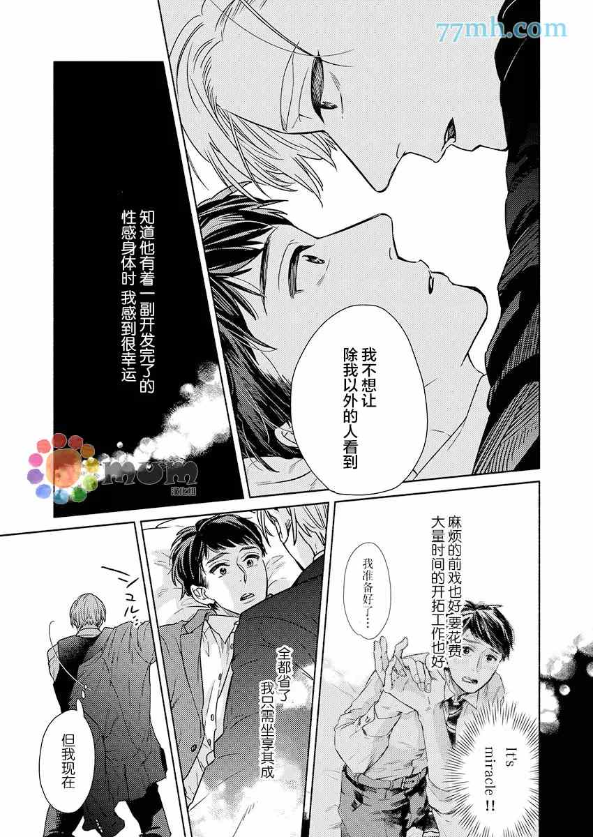 30天开发直男上司后庭的方法漫画,第4话2图