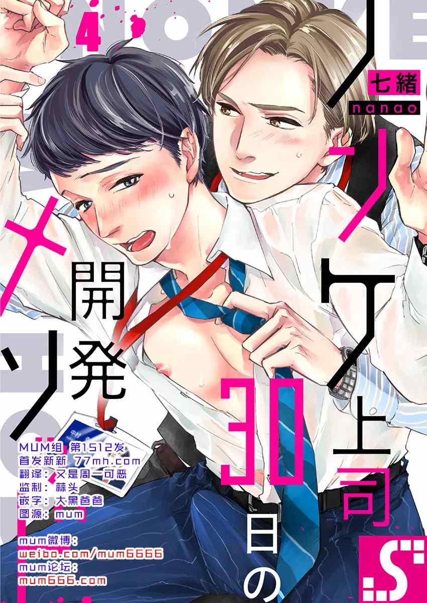 30天开发直男上司后庭的方法漫画,第4话1图