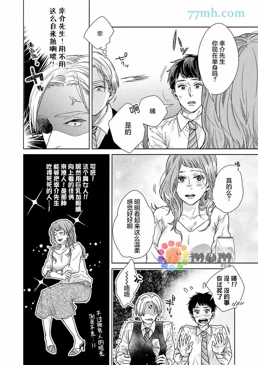 30天开发直男上司后庭的方法漫画,第4话5图