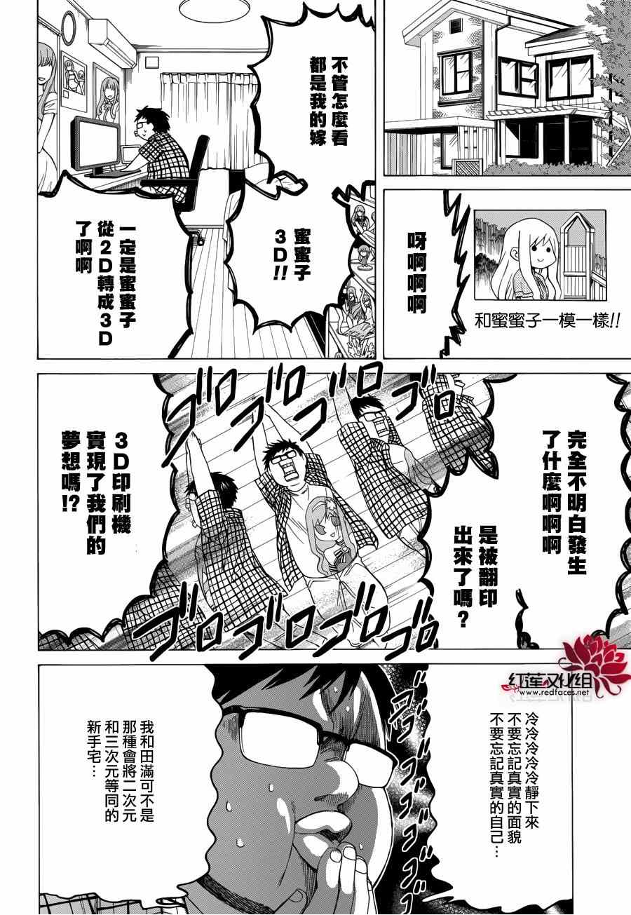 Q弟侦探因幡漫画,第82话1图