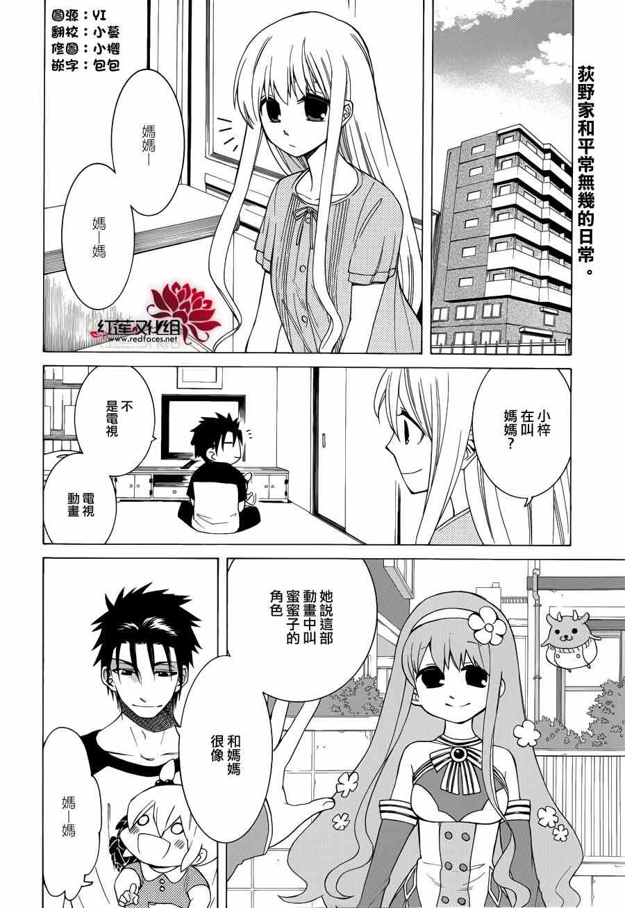 Q弟侦探因幡漫画,第82话4图