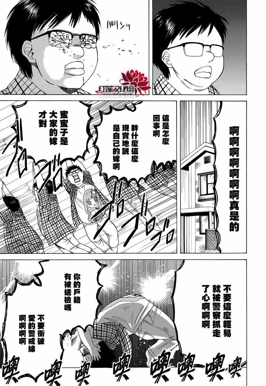 Q弟侦探因幡漫画,第82话4图