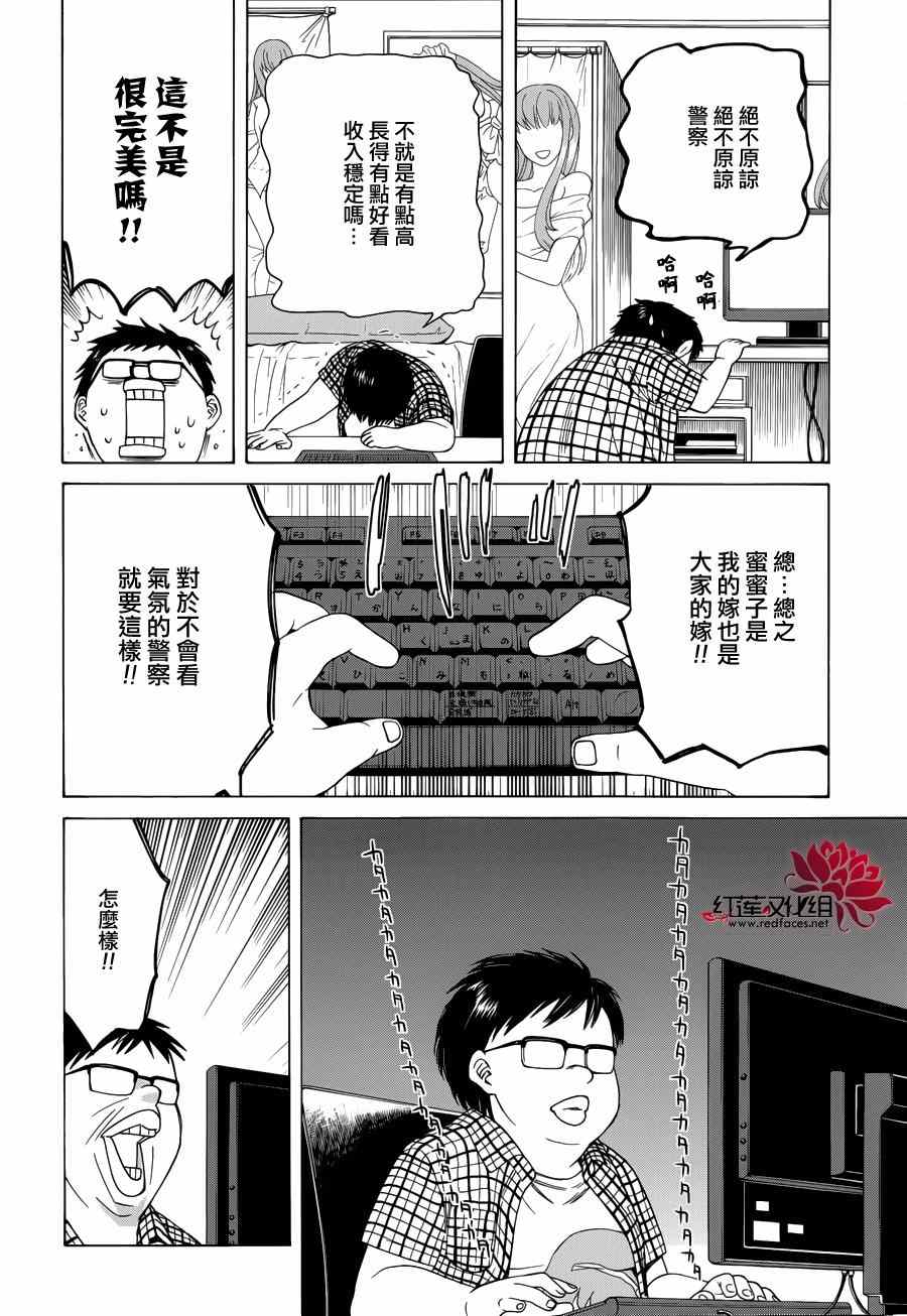 Q弟侦探因幡漫画,第82话5图