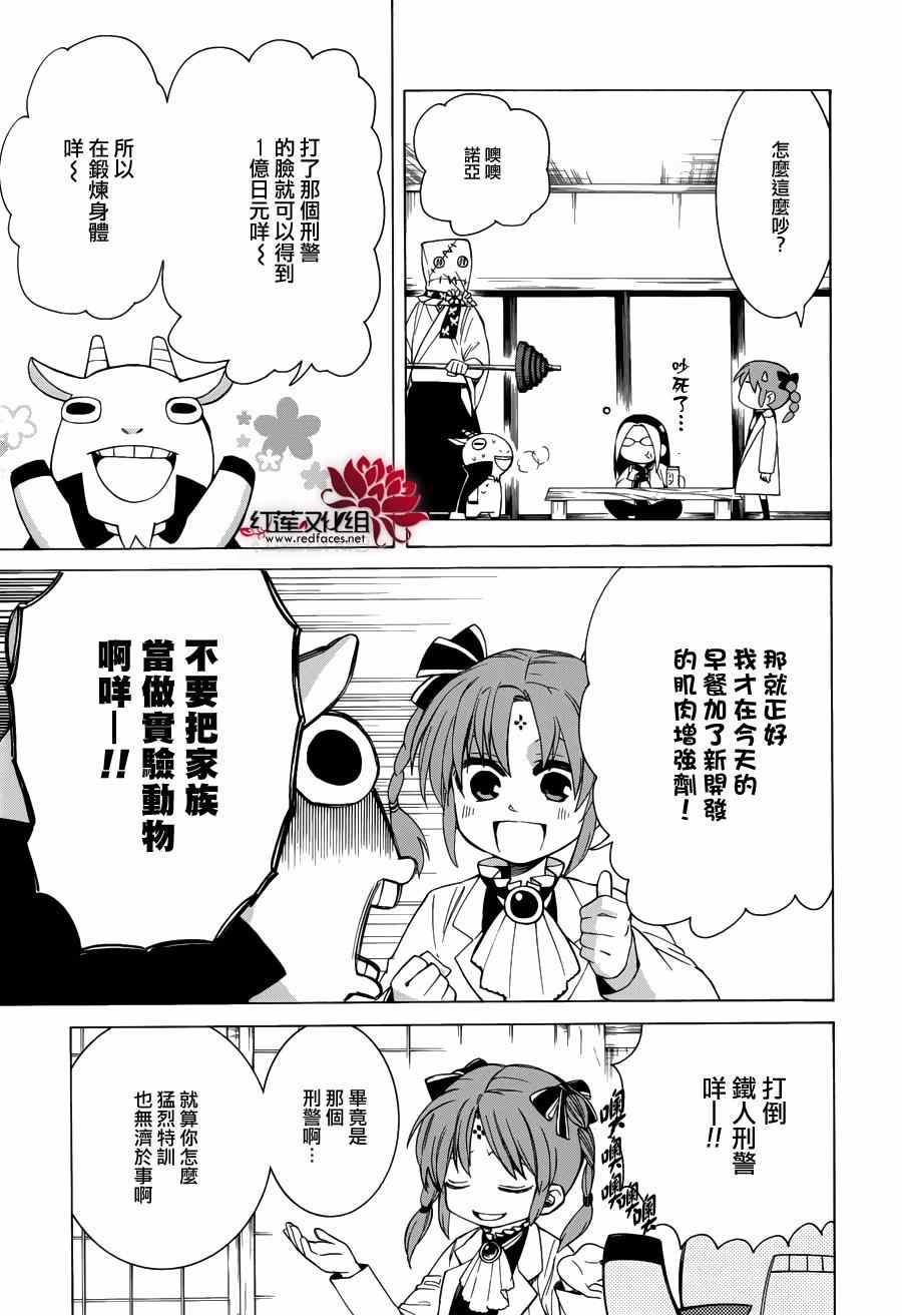 Q弟侦探因幡漫画,第82话2图