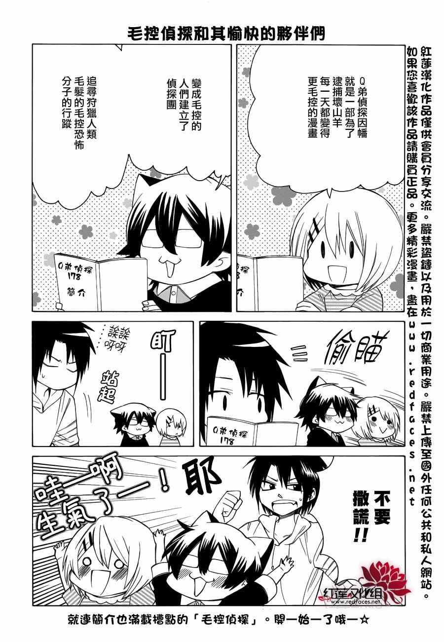 Q弟侦探因幡漫画,第82话2图