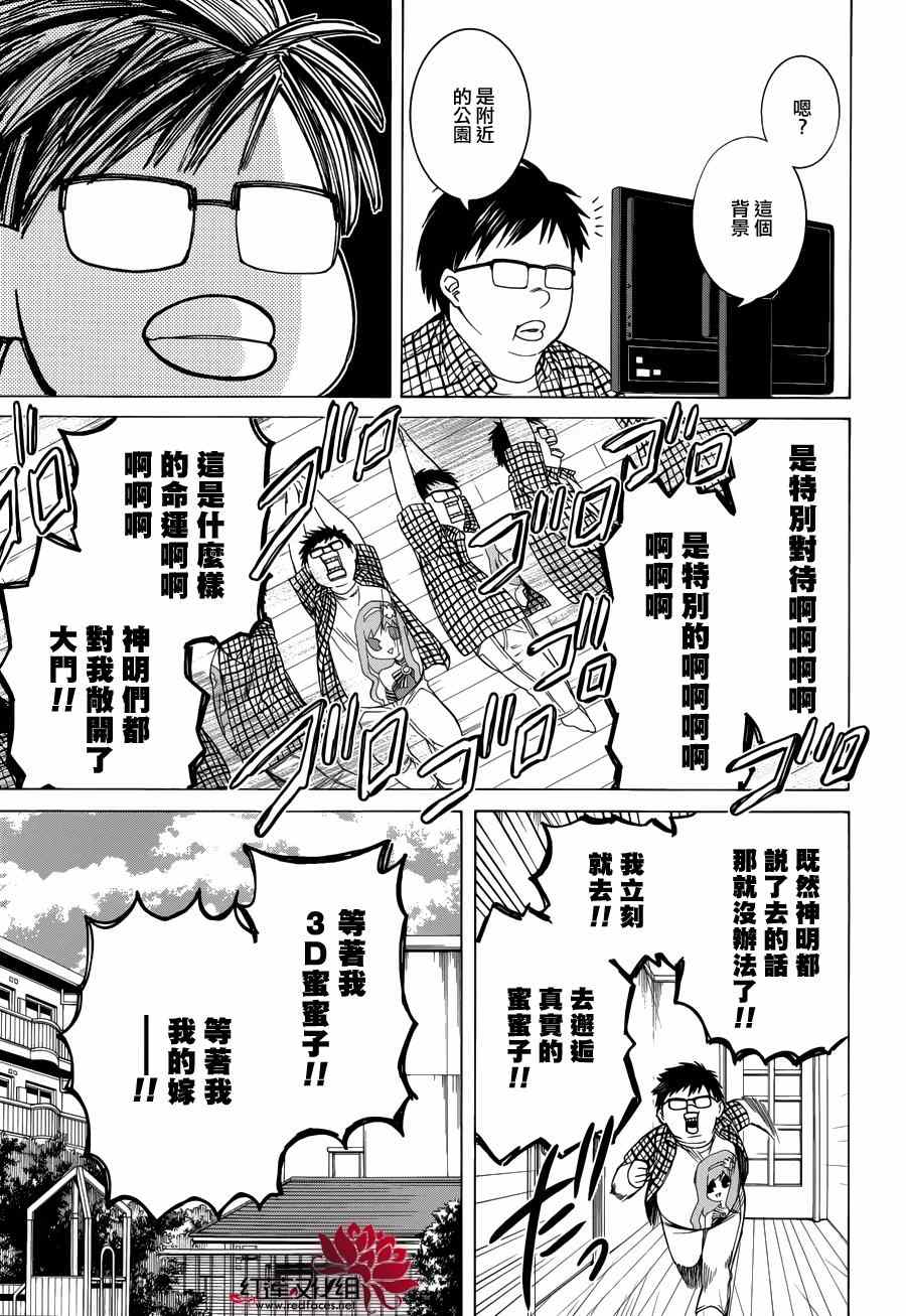 Q弟侦探因幡漫画,第82话2图