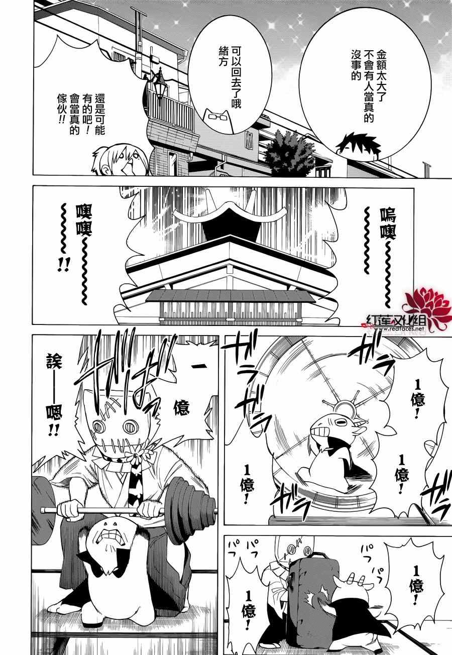 Q弟侦探因幡漫画,第82话1图