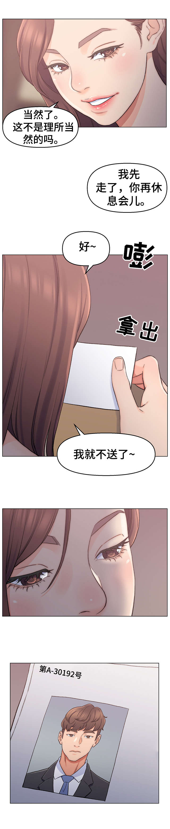 仇敌的血脉任务怎么打漫画,第1章：悲伤往事3图