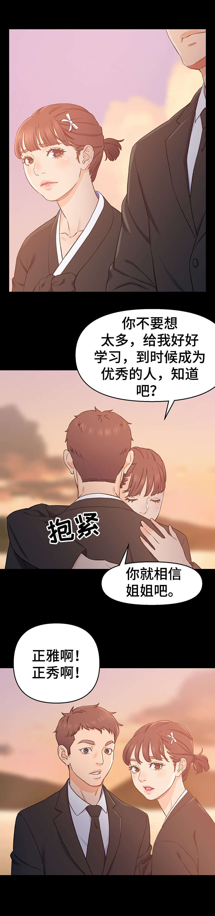 仇敌滚出去赞美诗歌谱漫画,第1章：悲伤往事3图