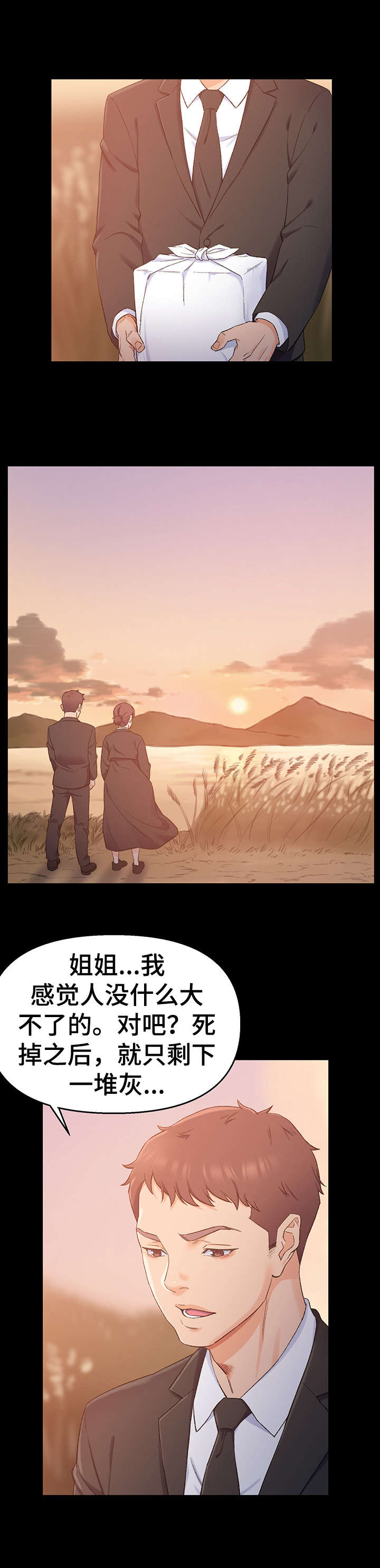 仇敌滚出去赞美诗歌谱漫画,第1章：悲伤往事2图