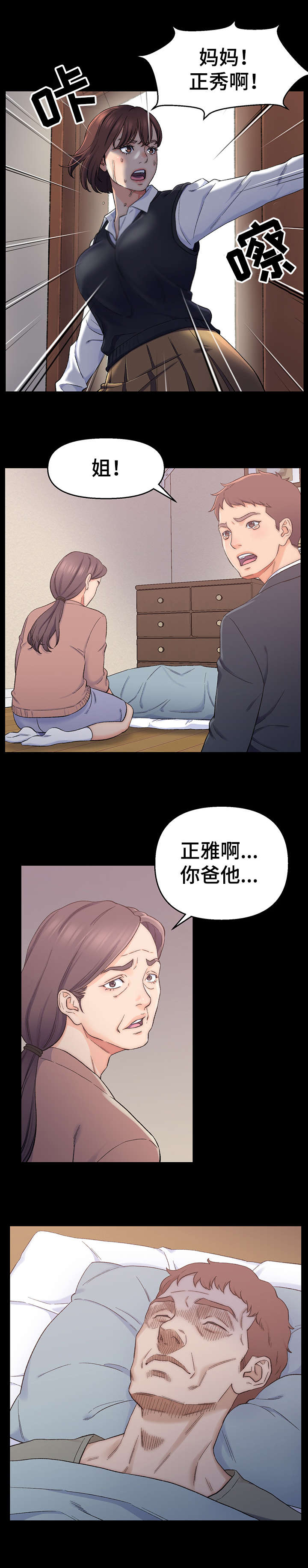 仇敌的血脉任务怎么打漫画,第1章：悲伤往事5图