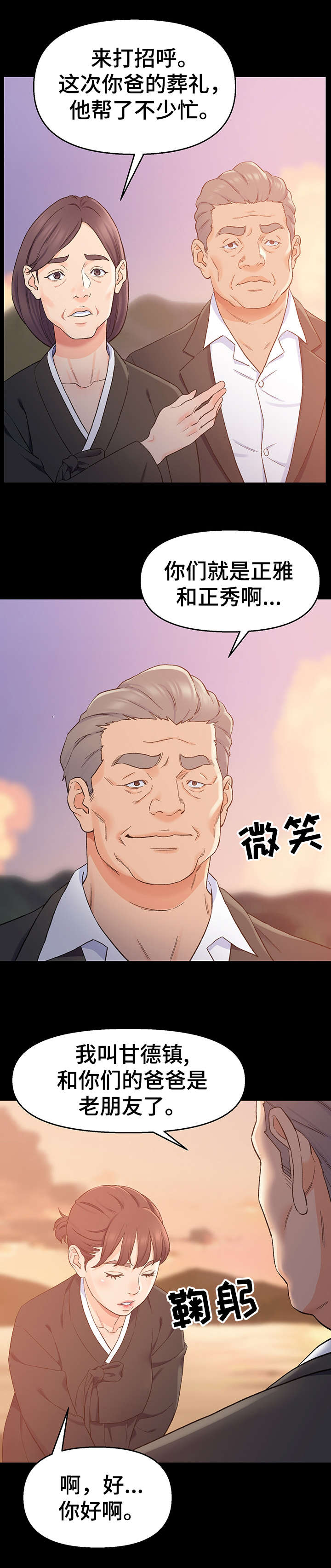 仇敌滚出去赞美诗歌谱漫画,第1章：悲伤往事4图