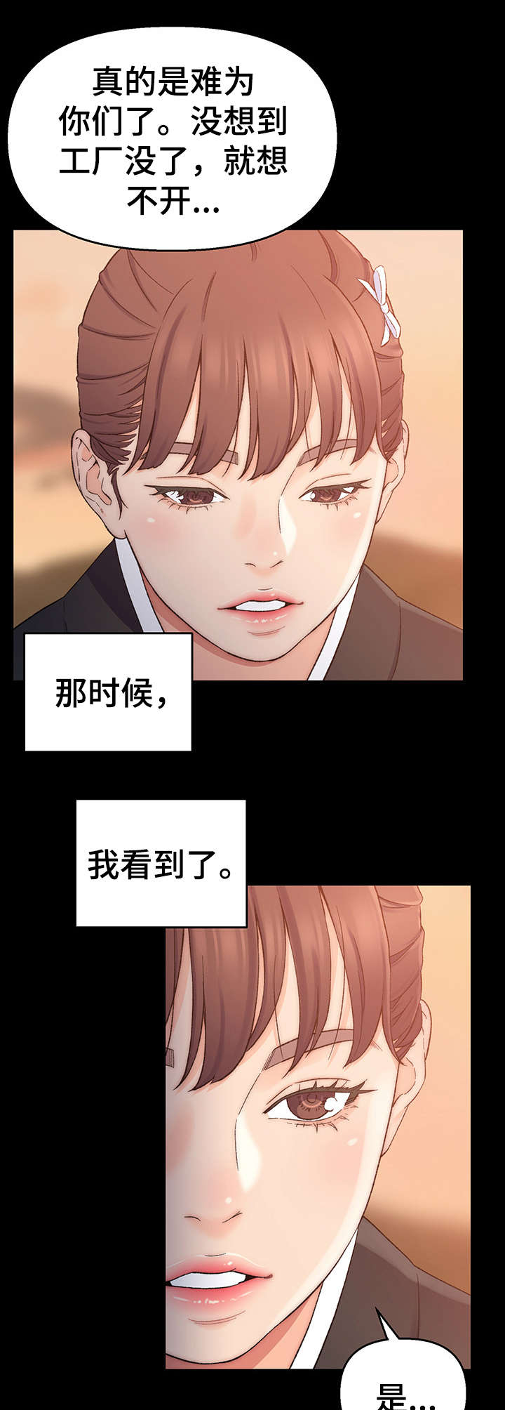 仇敌滚出去赞美诗歌谱漫画,第1章：悲伤往事5图