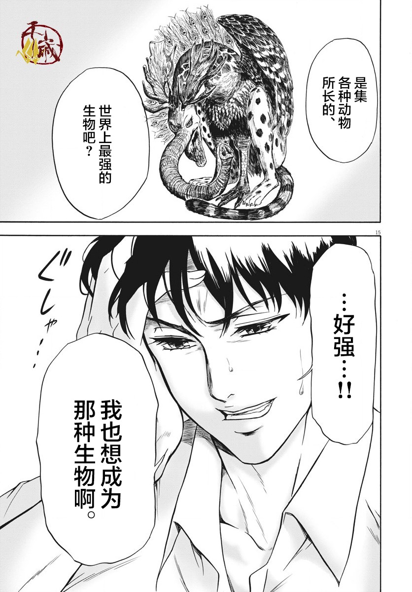 小生我可不是肉漫画,第2话5图