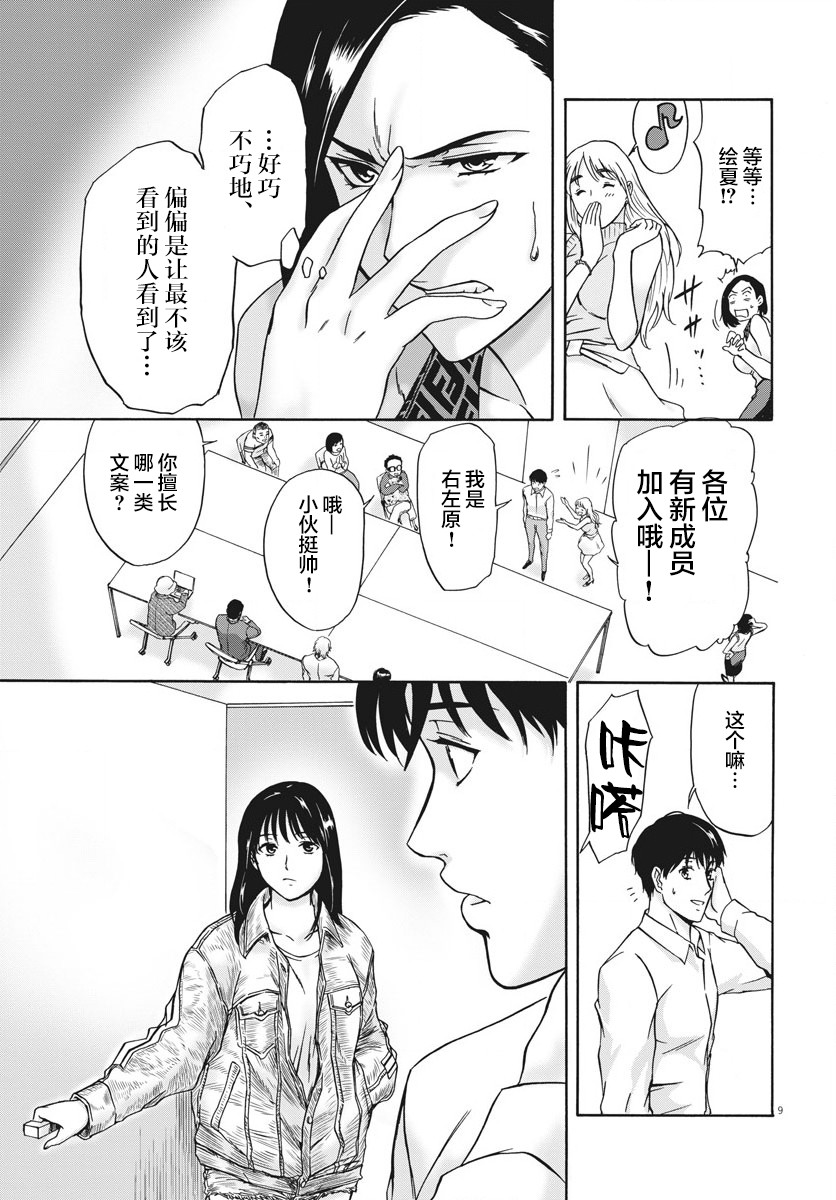 小生我可不是肉漫画,第2话4图