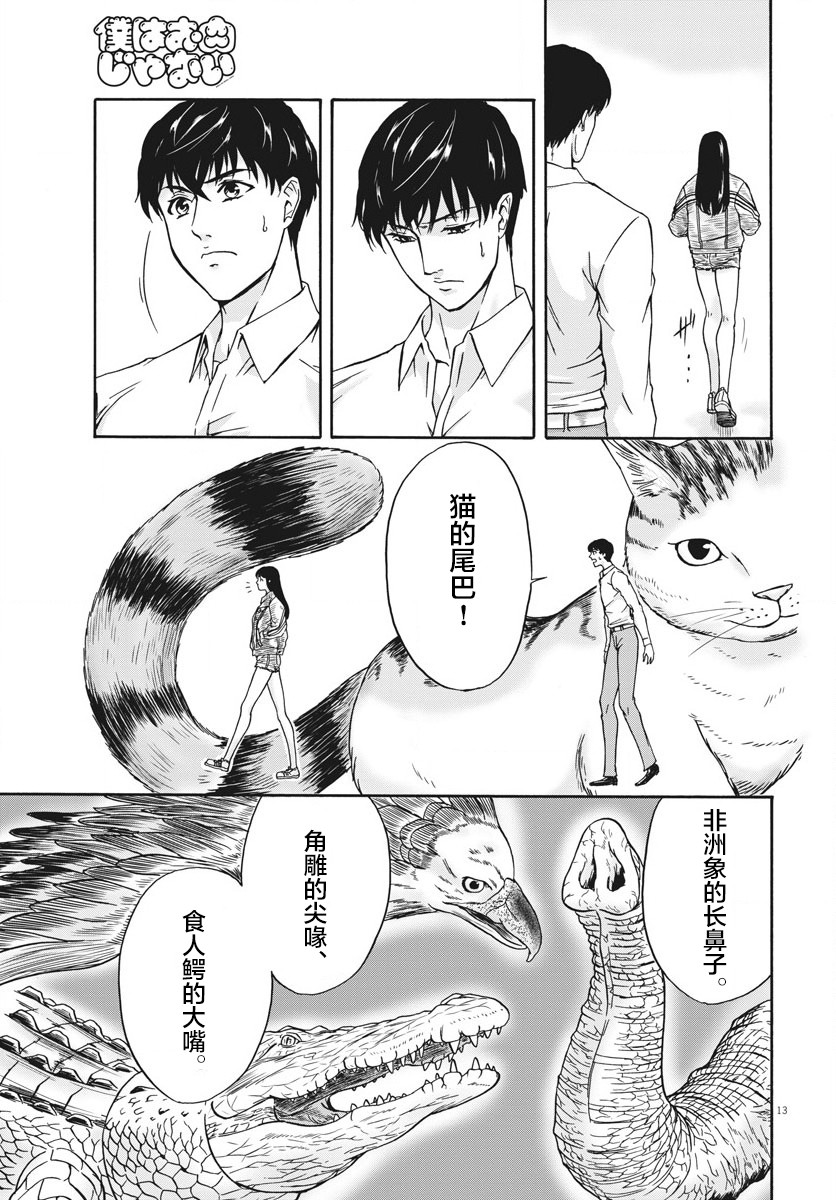 小生我可不是肉漫画,第2话3图